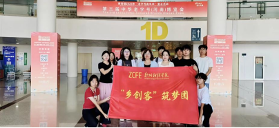 “乡创客”筑梦团调研第三届中华老字号博览会