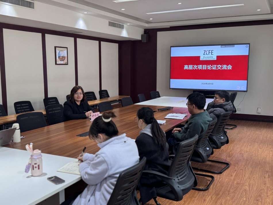 我校举办高层次科研项目论证交流会